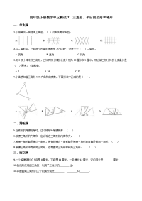 四年级下册数学单元测试-7三角形、平行四边形和梯形 苏教版 （含答案）