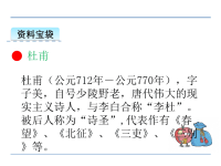 三年级下册语文课件 绝句 人教部编版 (3)