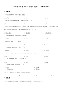 三年级下册数学单元测试-2除数是一位数的除法 人教新版（无答案）
