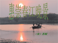 三年级下册语文课件 惠崇春江晚景 人教部编版 (6)