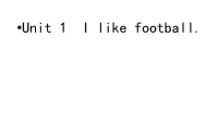三年级下册英语课件 Unit 1  I like football