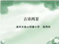 三年级下册语文课件 绝句 人教部编版 (2)