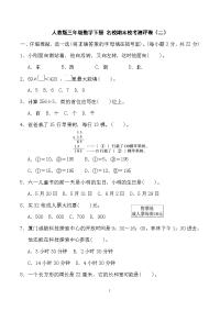 三年级数学下册试题  名校期末校考测评卷（二）人教版（含详解答案）