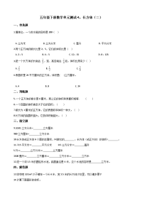 五年级下册数学单元测试-4长方体（二） 北师大版 （含答案）