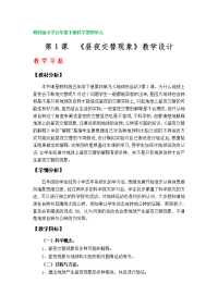 第1课《昼夜交替现象》教学设计（教科版小学五年级科学下册第四单元）