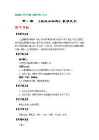 第2课《给冷水加热》教案（教科版小学五年级科学下册第二单元）