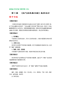 第4课《空气的热胀冷缩》教学设计（教科版小学五年级科学下册第二单元）