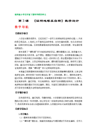 第3课《证明地球在自转》教案（教科版小学五年级科学下册第四单元）