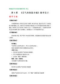 第4课《空气的热胀冷缩》教案（教科版小学五年级科学下册第二单元）