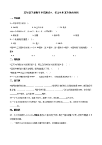 五年级下册数学单元测试-5长方体和正方体的体积   冀教版（含答案）