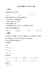五年级下册数学一课一练-1折纸 北师大版  （含答案）