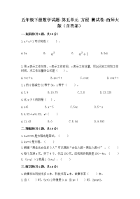 五年级下册数学试题-第五单元 方程 测试卷-西师大版（含答案）11