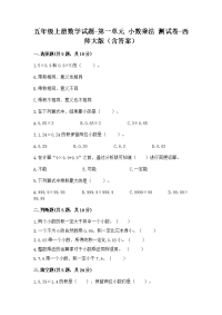 五年级上册数学试题-第一单元 小数乘法 测试卷-西师大版（含答案）11