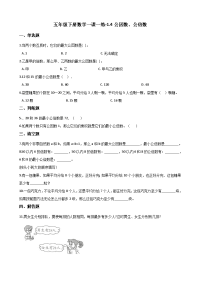五年级下册数学一课一练-1公因数、公倍数    西师大版（含答案）