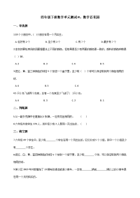 四年级下册数学单元测试-8数学百花园 北京版（含答案）