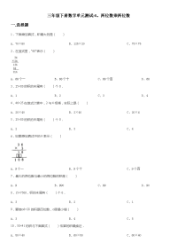 三年级下册数学单元测试-4两位数乘两位数 人教版（无答案）