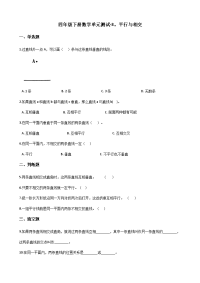 四年级下册数学单元测试-3平行与相交 北京版（含答案）