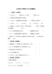 五年级上册数学试题 - 第三单元自测题Ｂ  人教版（无答案）