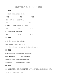 五年级下册数学一课一练- 2、3、5倍数特征 西师大版（含答案）