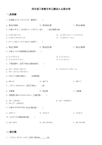 四年级下册数学  单元测试-3运算定律 人教版 （无答案）