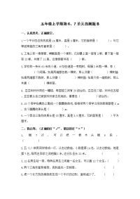 五年级上册数学试题   第6单元自测题B   人教版  无答案