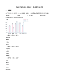 四年级下册数学单元测试-7复式条形统计图 冀教版（含解析）