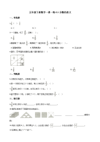 五年级下册数学一课一练-2分数的意义 西师大版（含答案）