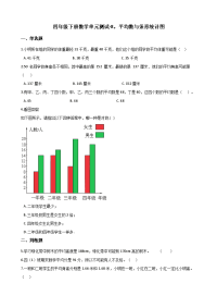 四年级下册数学单元测试-8平均数与条形统计图 人教版 （含答案）