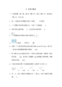 四年级下册数学试题-3几何与统计（含答案） 人教版
