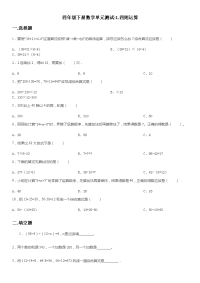 四年级下册数学单元测试-1四则运算 人教版（无答案）