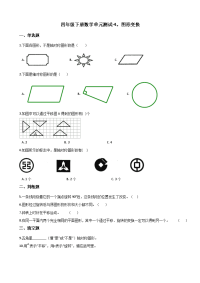 四年级下册数学单元测试-4图形变换 北京版（含答案）