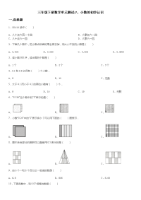 三年级下册数学单元测试-7小数的初步认识 人教版（无答案）