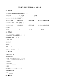 四年级下册数学单元测试-3运算定律 人教新版 （含答案）