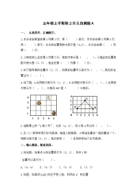 五年级上册数学试题 - 第二单元自测题Ａ    人教版（无答案）