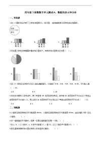 四年级下册数数学单元测试-6数据的表示和分析 北师大版 （含答案）