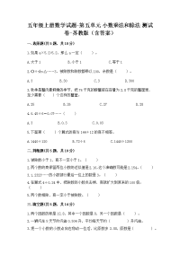 五年级上册数学试题-第五单元 小数乘法和除法 测试卷-苏教版（含答案）11