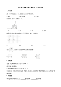 四年级下册数学单元测试-4几何小天地 浙教版（含答案）