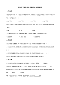 四年级下册数学单元测试-5解决问题 北京版（含答案）