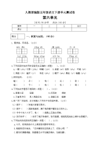五年级下册语文试题--第六单元测试卷（2）人教部编版 （附答案） (1)