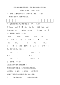 五年级下册语文试题--期中测试卷 人教部编版（含答案）