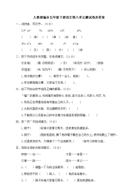 五年级下册语文试题--第六单元测试卷 人教部编版 （含答案）