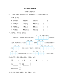 五年级下册语文试题-第七单元复习检测卷（含答案）人教部编版