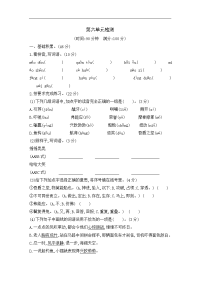 五年级下册语文试题-第六单元检测 部编版（江苏专版）（含答案）