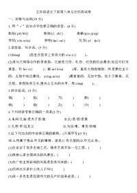 五年级下册语文试题   第八单元达标测试卷 （含答案）  部编版