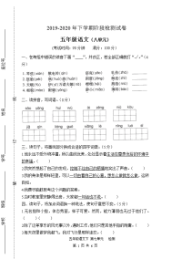 五年级下语文试卷——第八单元检测卷（含答案）人教版部编版