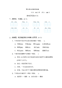 五年级语文下册试题-第六单元 达标测试卷（含答案）-部编版