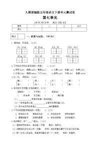 五年级下册语文试题--第七单元测试卷（2）人教部编版 （含答案）
