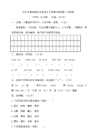 五年级下册语文试题--期中测试卷 人教部编版 （含答案）