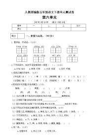 五年级下册语文试题--第六单元测试卷（3）人教部编版 （附答案）