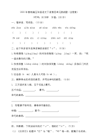 五年级下册语文试题 - 第四单元测试题  人教部编版（含答案）